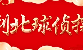 西甲焦点战贝蒂斯主场能否再斩皇家社会？